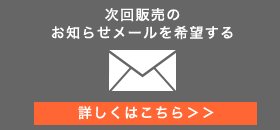 商品についてのお問い合わせ